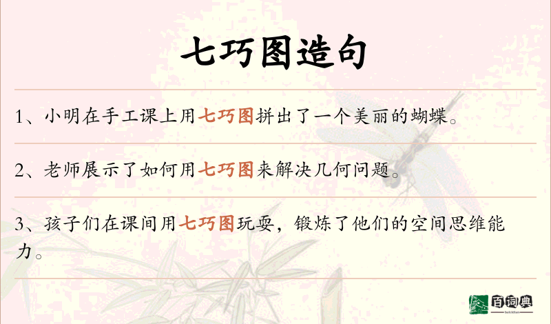 七巧图