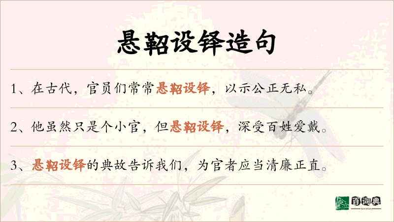 悬鞀设铎