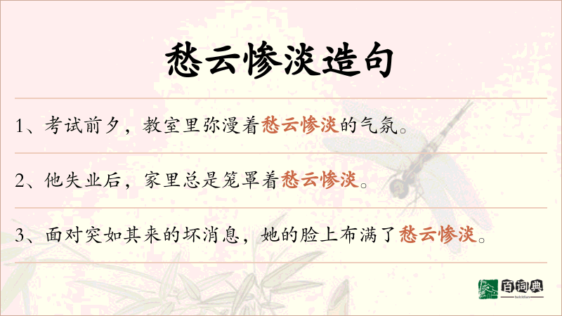 愁云惨淡
