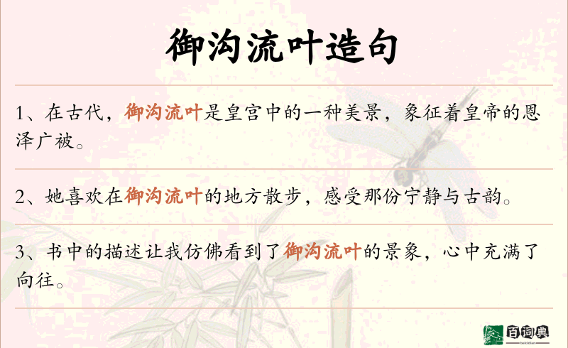 御沟流叶