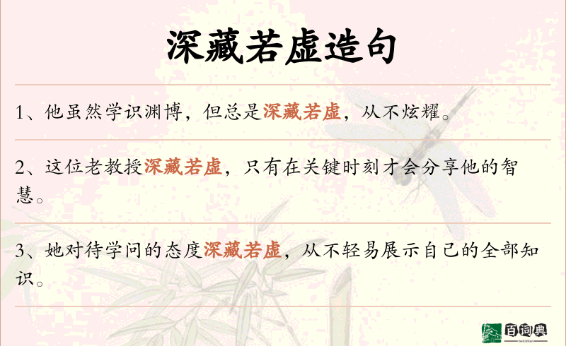 深藏若虚