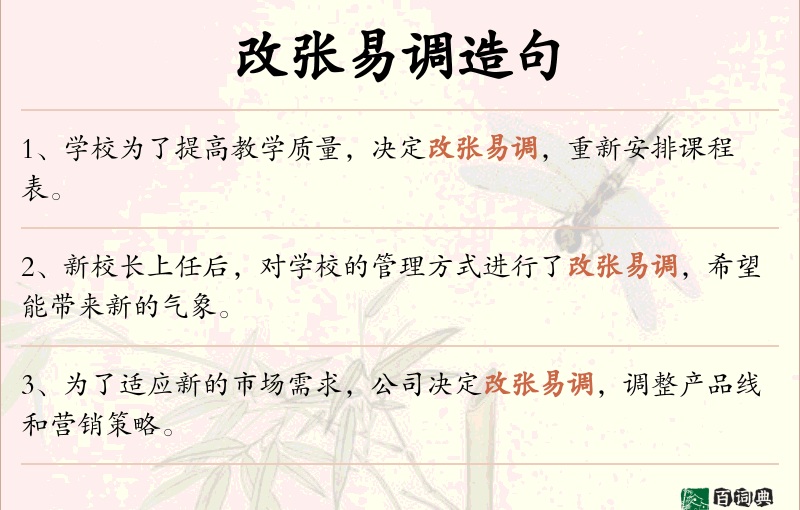 改张易调