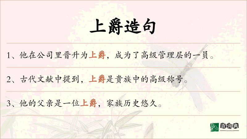 上爵
