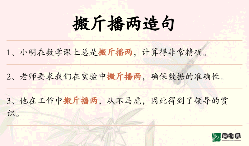搬斤播两