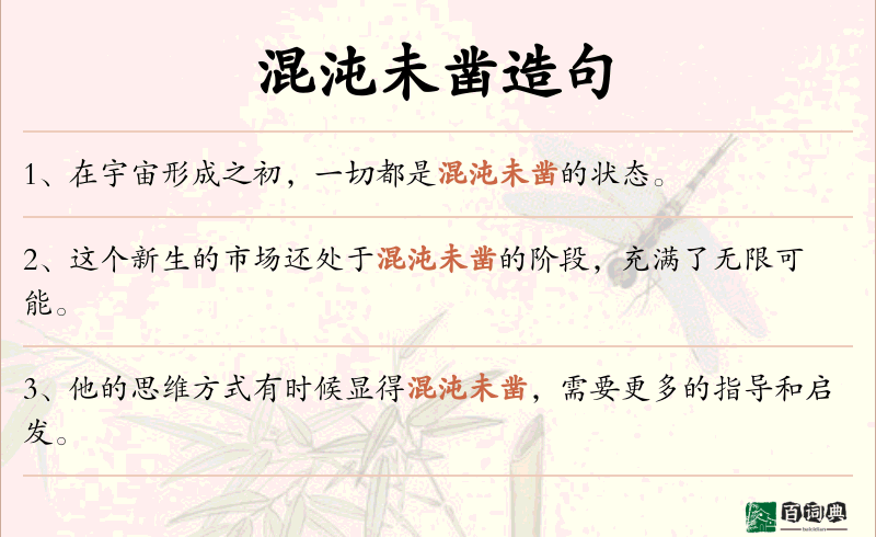 混沌未凿