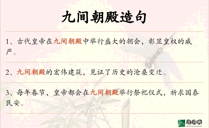 九间朝殿