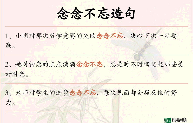 念念不忘
