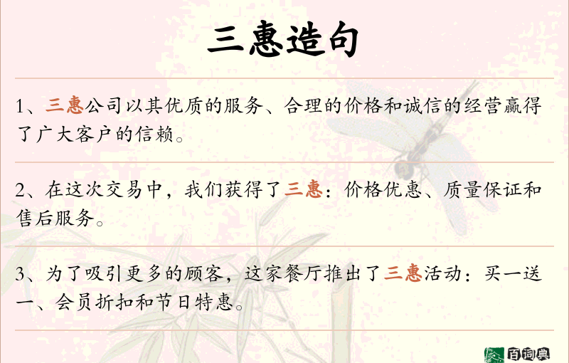 三惠