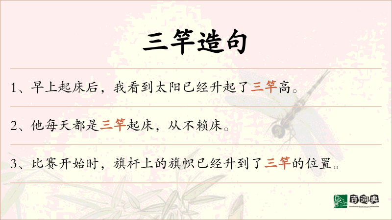 三竿