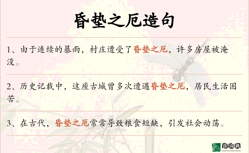 昏垫之厄