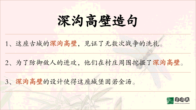 深沟高壁