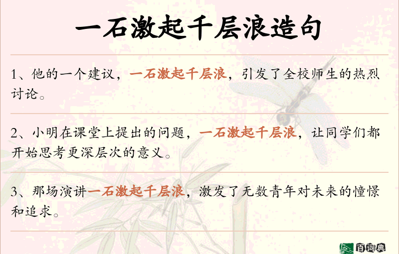 一石激起千层浪