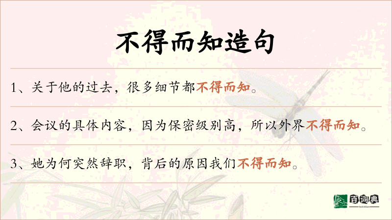 不得而知