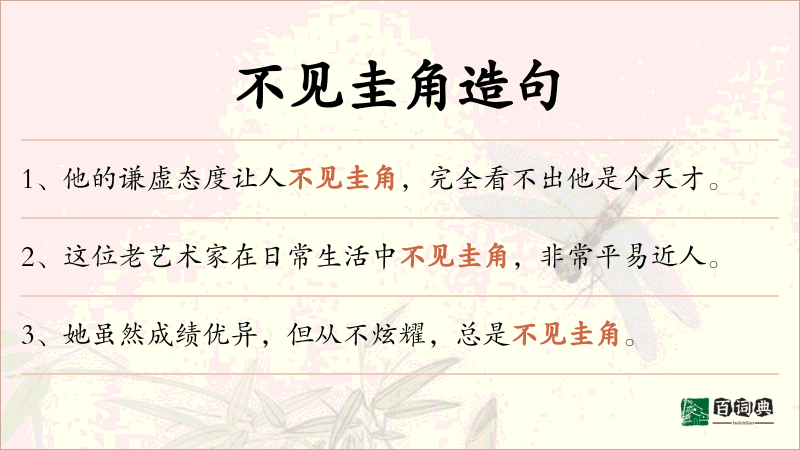 不见圭角