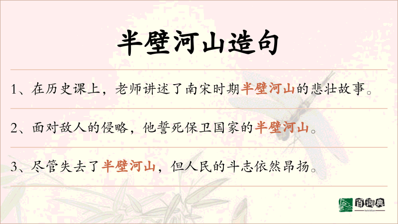 半壁河山
