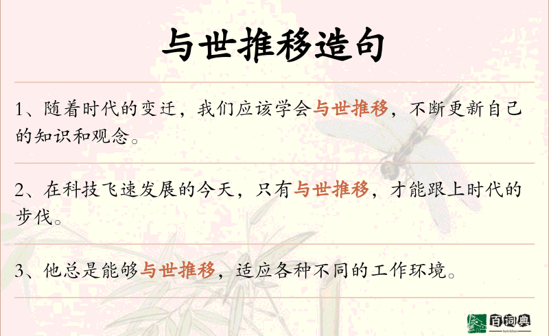 与世推移