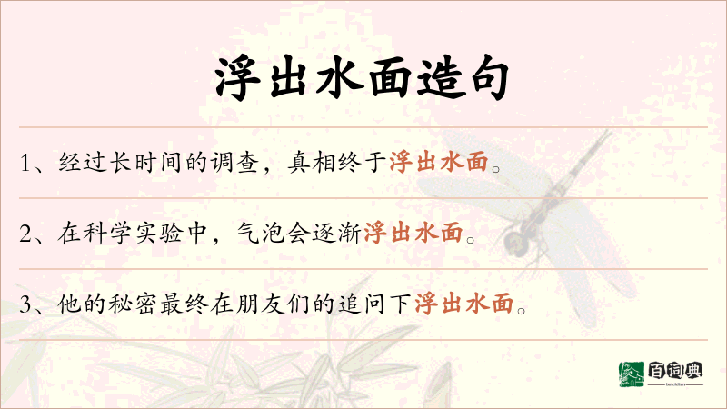 浮出水面