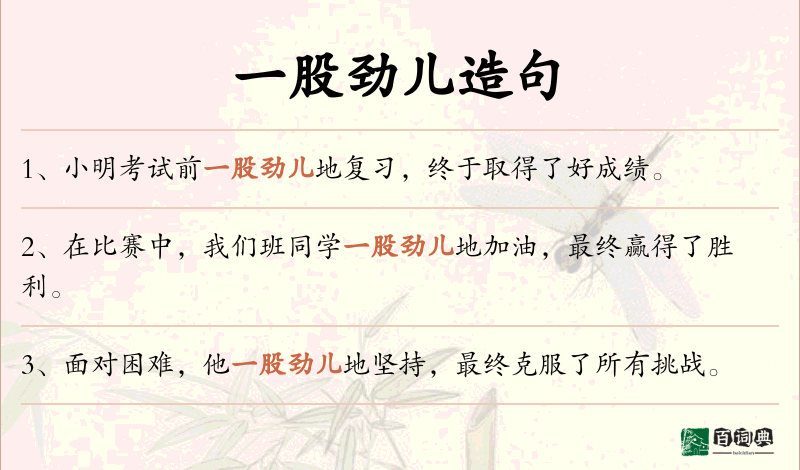 一股劲儿