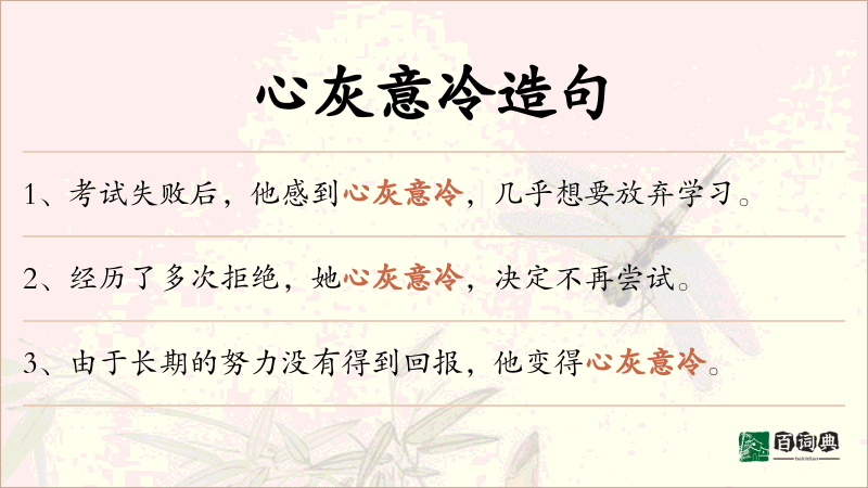 心灰意冷