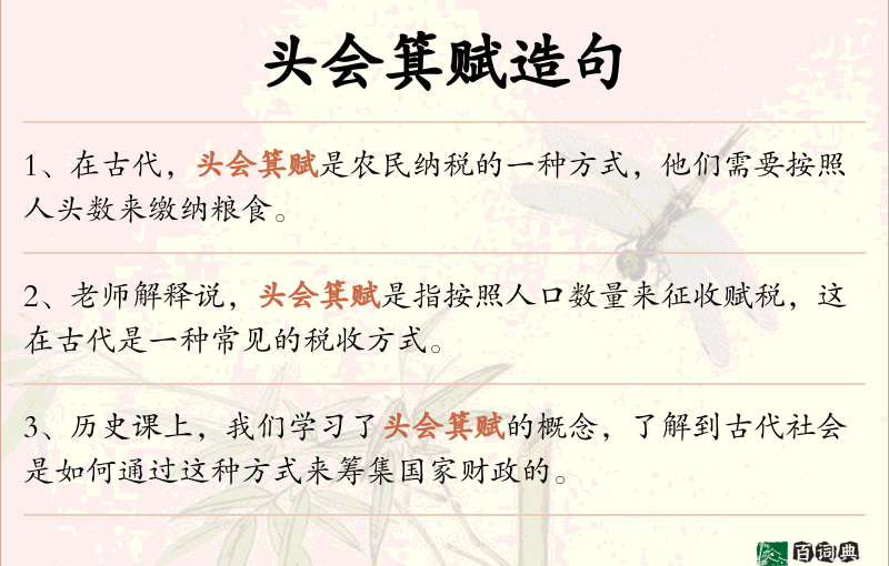 头会箕赋