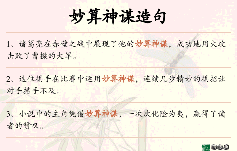 妙算神谋