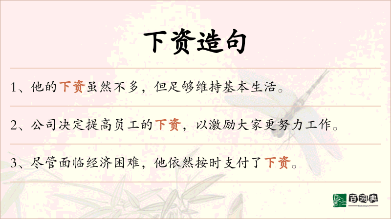 下资