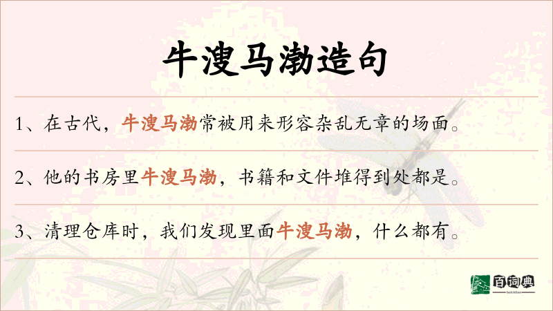 牛溲马渤