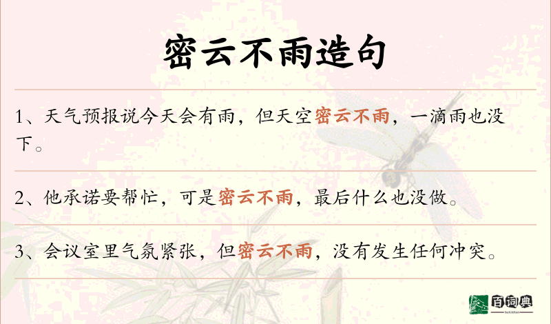 密云不雨