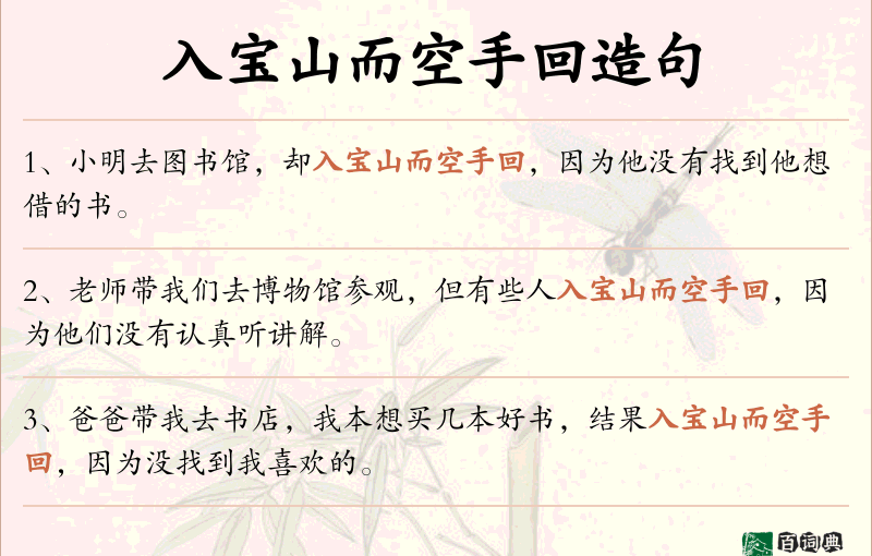 入宝山而空手回