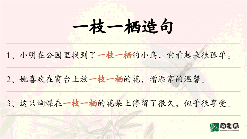 一枝一栖
