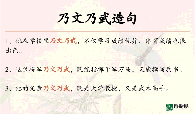 乃文乃武