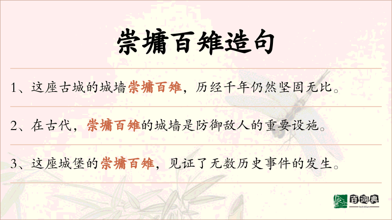 崇墉百雉