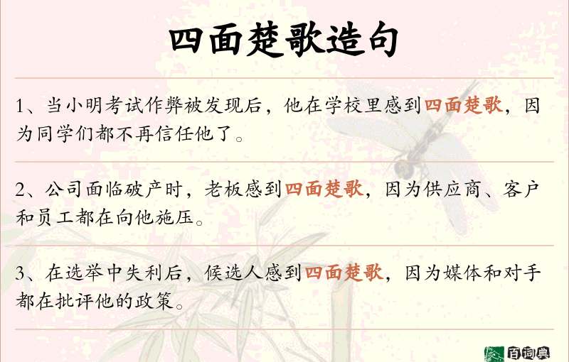 四面楚歌