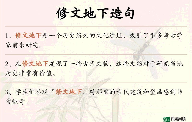 修文地下
