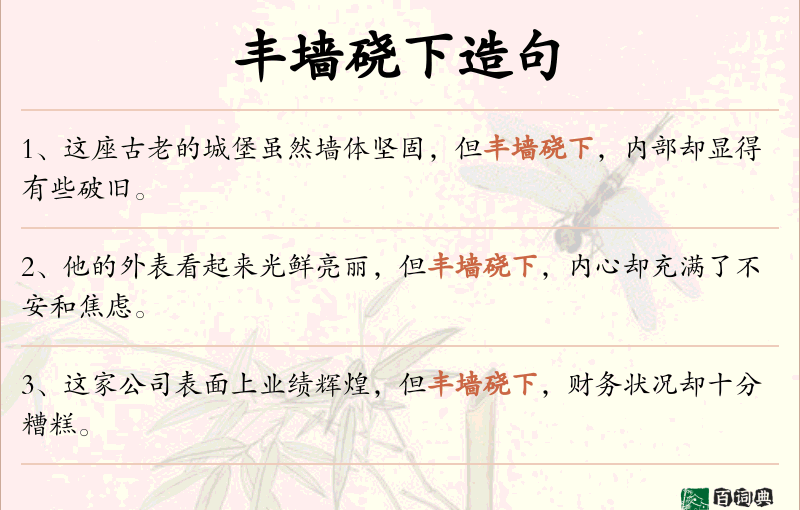 丰墙硗下