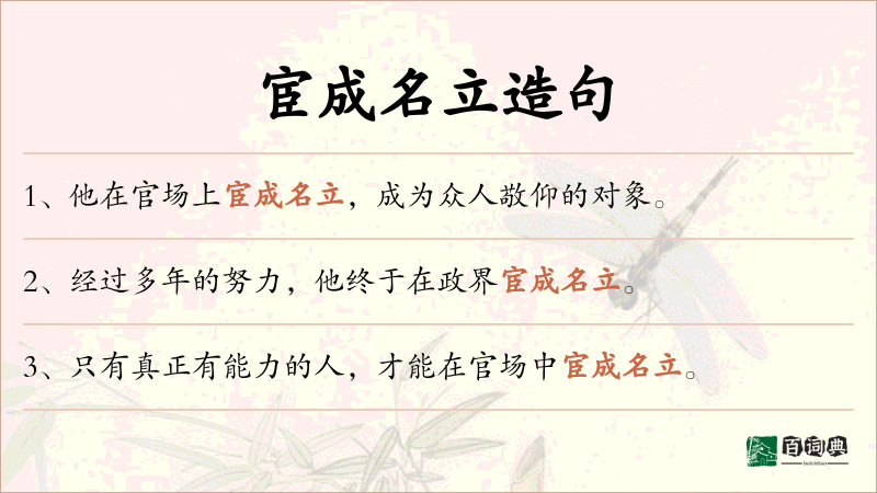 宦成名立