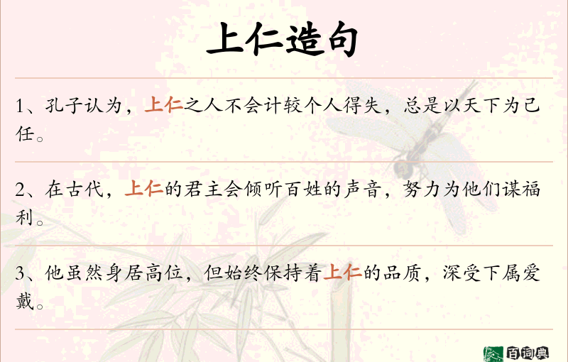 上仁