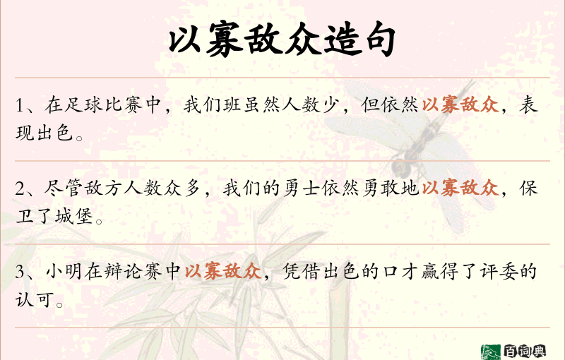 以寡敌众