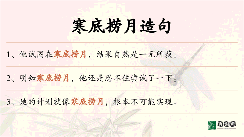 寒底捞月