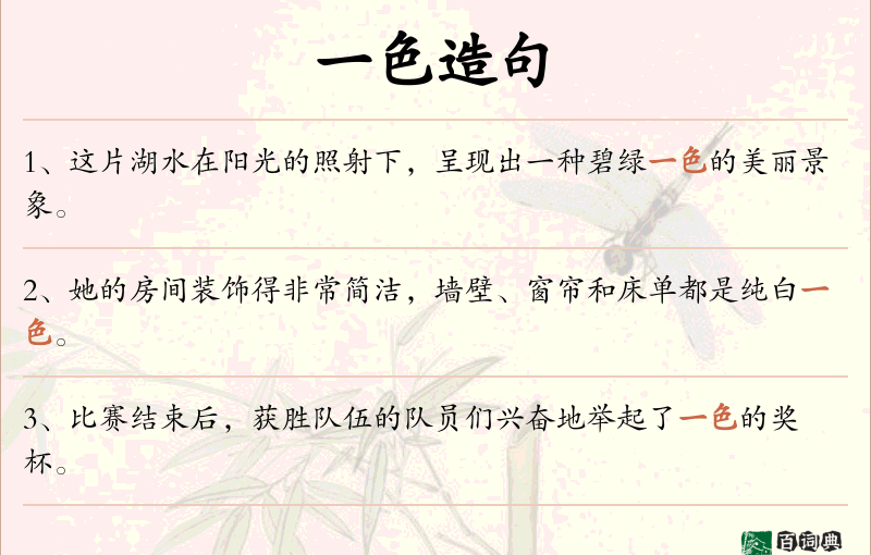 一色
