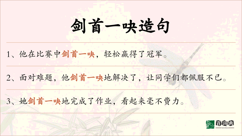 剑首一吷