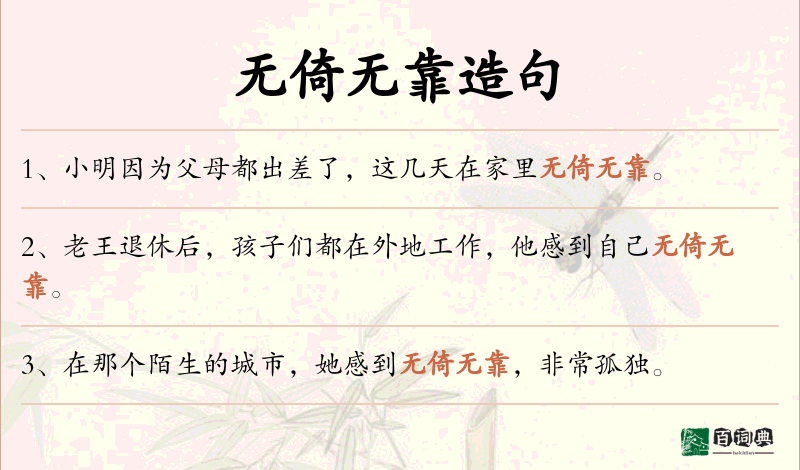 无倚无靠