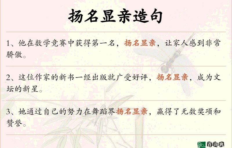 扬名显亲