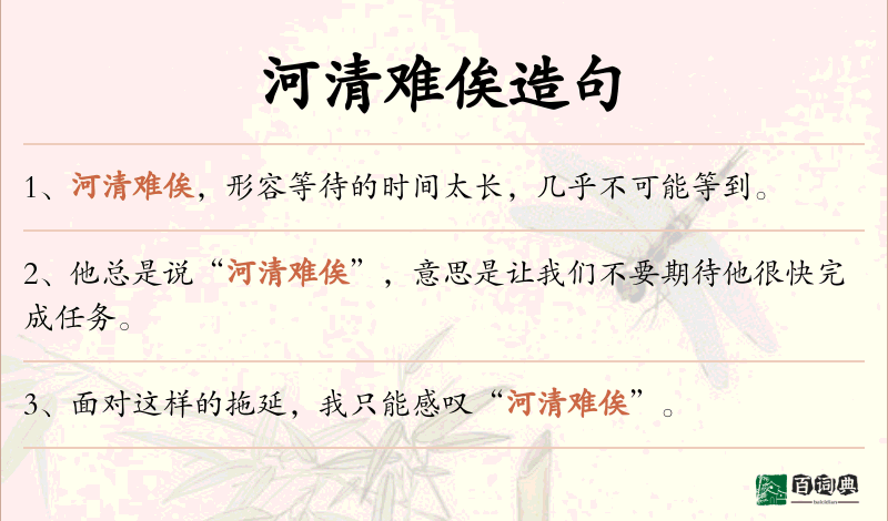 河清难俟