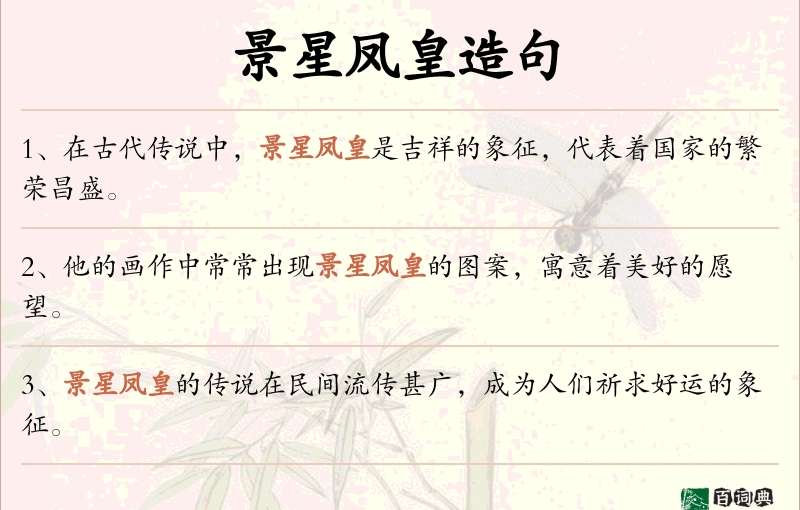 景星凤皇