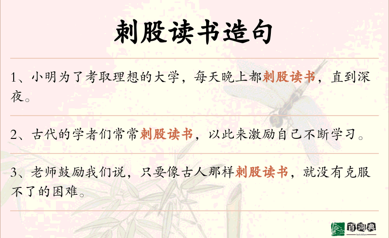 刺股读书