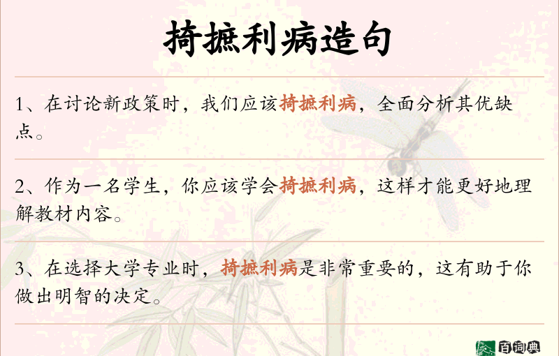 掎摭利病