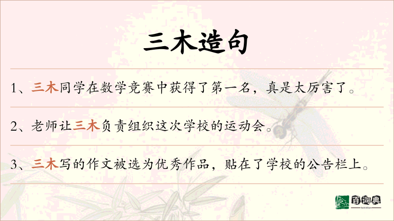 三木