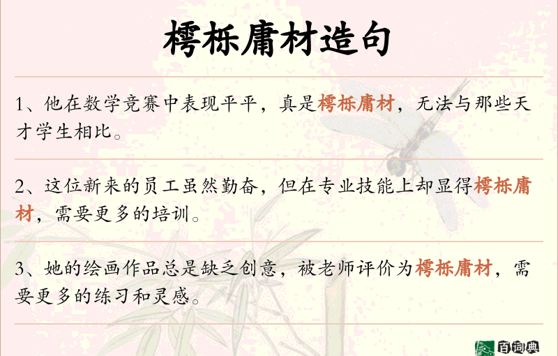 樗栎庸材