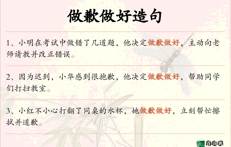 做歉做好